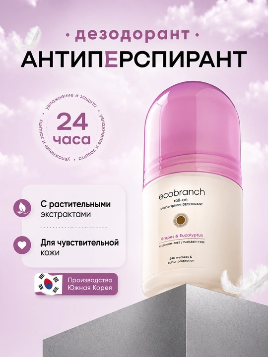 Дезодорант EcoBranch roll-on для ежедневного ухода и ощущения свежести