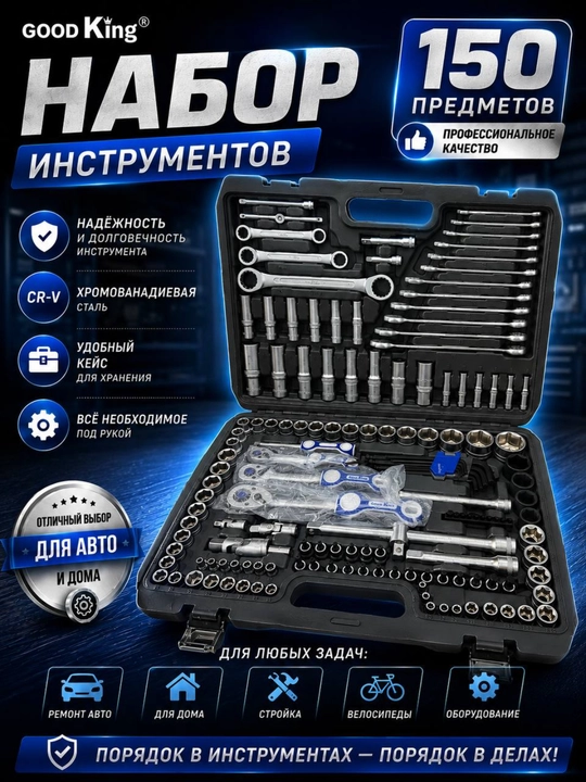 Набор инструментов GOODKING, набор инструментов для автомобиля и дома - 
