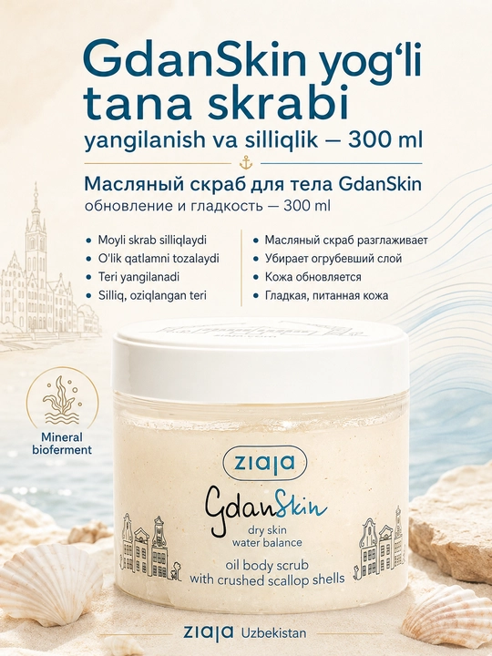 Масляный скраб для тела Gdanskin - 300 мл - 
