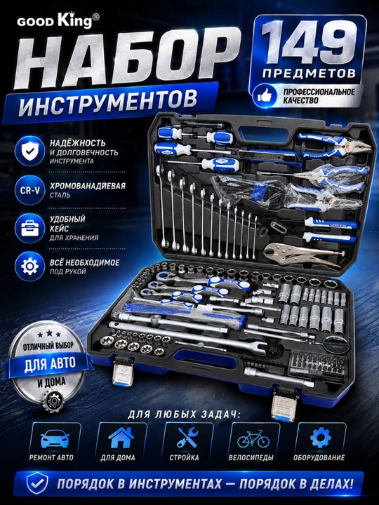 Набор инструментов для автомобиля и дома, инструменты - 