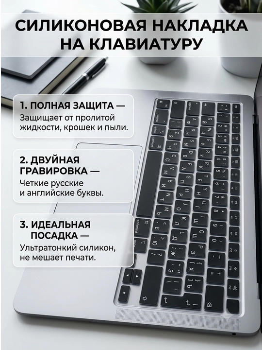 MacBook klaviaturasi uchun rezinka (silikon) nakladka - 