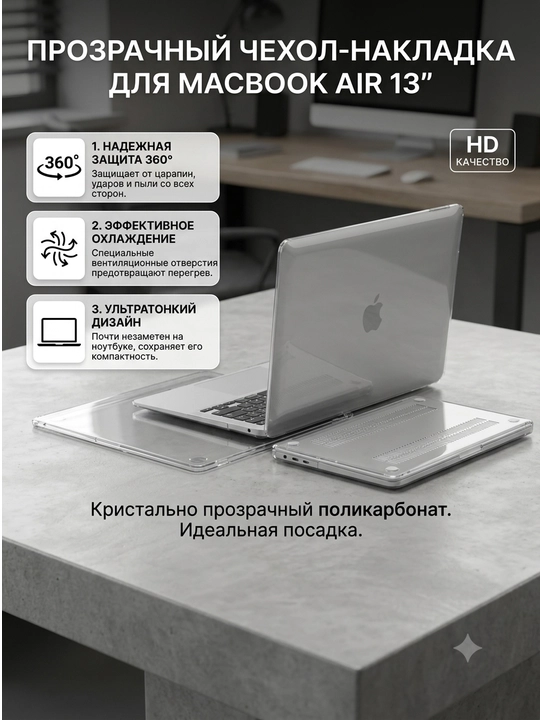 Macbook uchun shaffov gʻilof-bamper - 