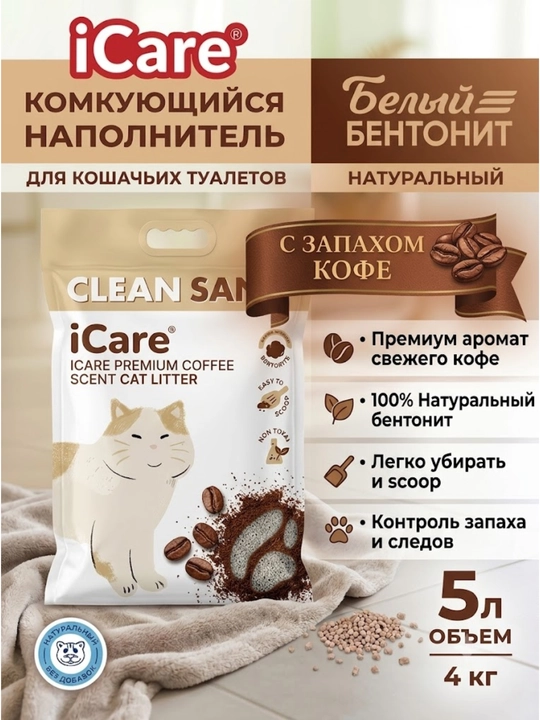 ICare Cat Litter – Mushuklar uchun yuqori sifatli gigiyenik qum 5litr(4kg) - 