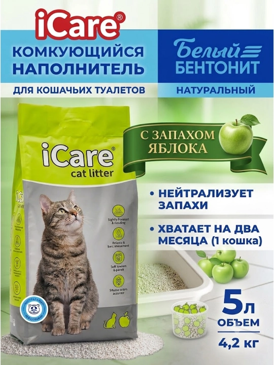 ICare Cat Litter – Mushuklar uchun yuqori sifatli gigiyenik qum 5litr(4kg) - 