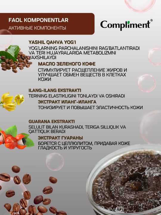 Скраб для тела, для упругой кожи, антицеллюлитный, массажный эффект, Compliment, 400 мл