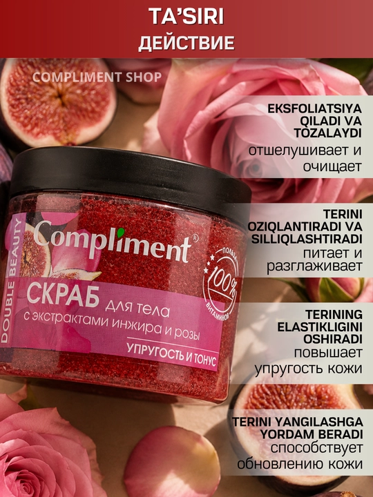 Скраб для тела, для упругой кожи, антицеллюлитный, массажный эффект, Compliment, 400 мл