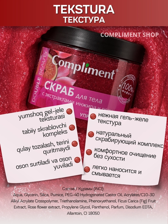 Скраб для тела, для упругой кожи, антицеллюлитный, массажный эффект, Compliment, 400 мл