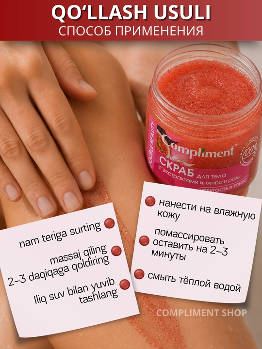 Скраб для тела, для упругой кожи, антицеллюлитный, массажный эффект, Compliment, 400 мл