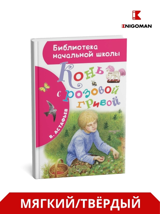 Pushti yungli ot - Viktor Astafyev - 