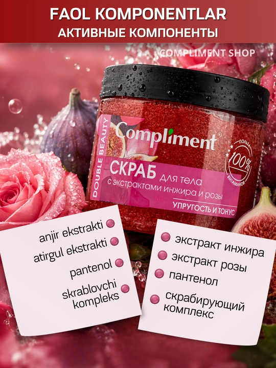 Скраб для тела, для упругой кожи, антицеллюлитный, массажный эффект, Compliment, 400 мл