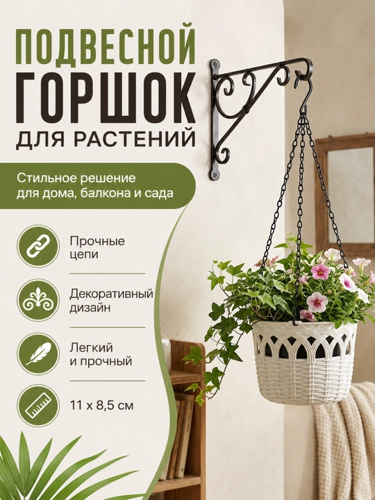 Uy va balkon uchun osma gul tuvagi - 