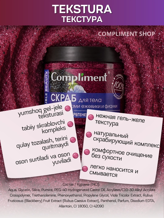 Скраб для тела, для упругой кожи, антицеллюлитный, массажный эффект, Compliment, 400 мл