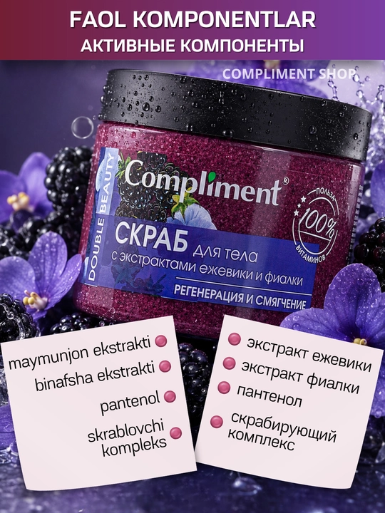 Скраб для тела, для упругой кожи, антицеллюлитный, массажный эффект, Compliment, 400 мл