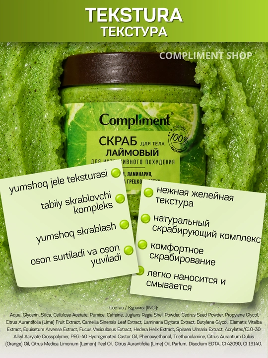 Скраб для тела, для упругой кожи, антицеллюлитный, массажный эффект, Compliment, 400 мл