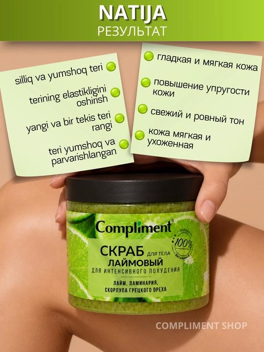 Скраб для тела, для упругой кожи, антицеллюлитный, массажный эффект, Compliment, 400 мл