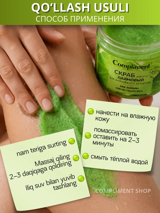 Скраб для тела, для упругой кожи, антицеллюлитный, массажный эффект, Compliment, 400 мл