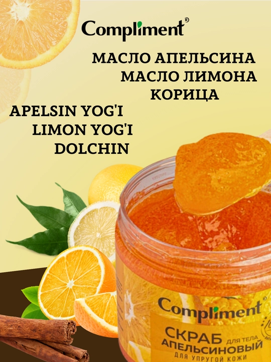 Скраб для тела, для упругой кожи, антицеллюлитный, массажный эффект, Compliment, 400 мл