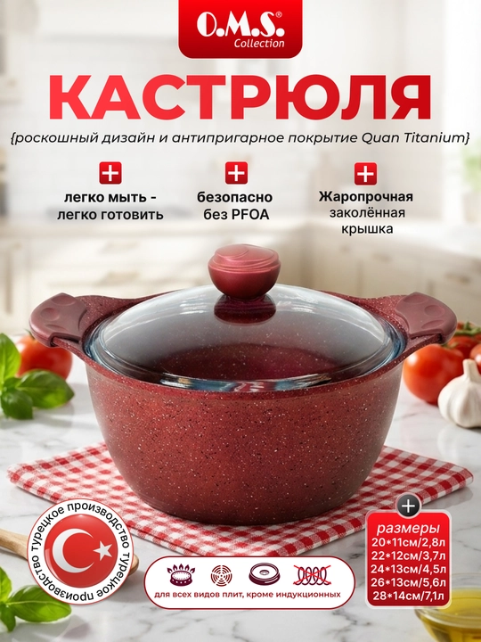 Кастрюля со стеклянной крышкой с антипригарным покрытием, 3120 O.M.S марка - 