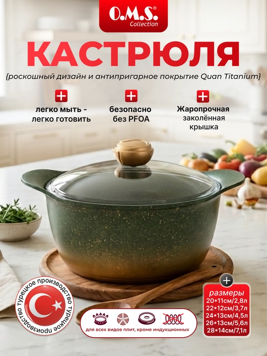 Кастрюля со стеклянной крышкой с антипригарным покрытием, 3120 O.M.S марка - 