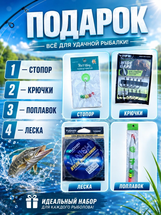 Удочка с катушкой и леской, крючки, поплавок и стопор