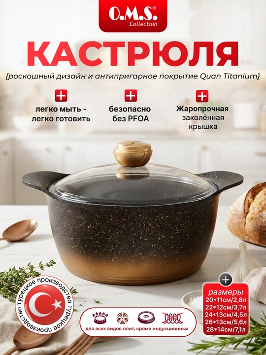 Кастрюля со стеклянной крышкой с антипригарным покрытием, 3120 O.M.S марка - 
