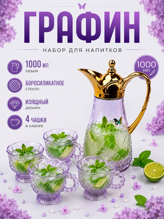 Choynak va grafin nabor 5 tasi 1 da, sovg'a uchun, gul bezakli, porshenli choynag 1000 ml