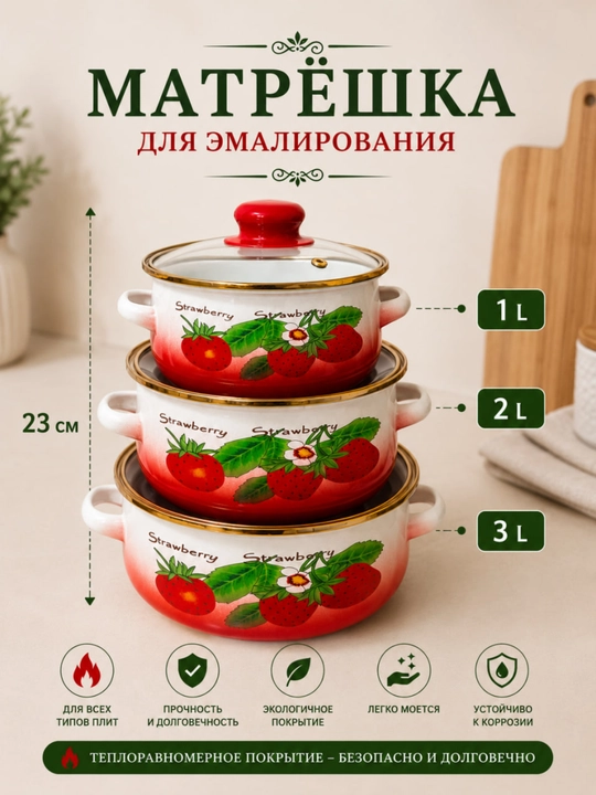 Набор эмалированных кастрюль 3 предмета, подходит для всех типов плит - 