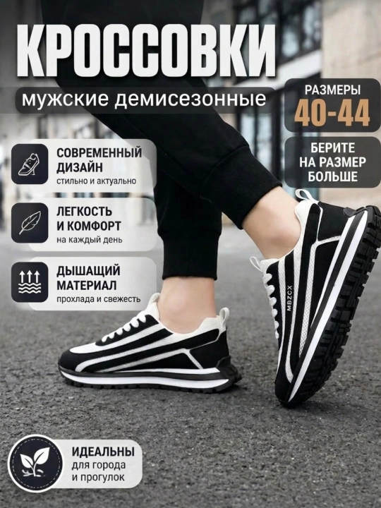 Кроссовки для мужчин, обувь, кроссовки возьмите один размер больше - 