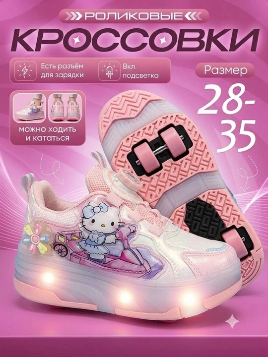 Роликовые кроссовки детские LED, зарядка, 2 в 1 ходьба и катание - 