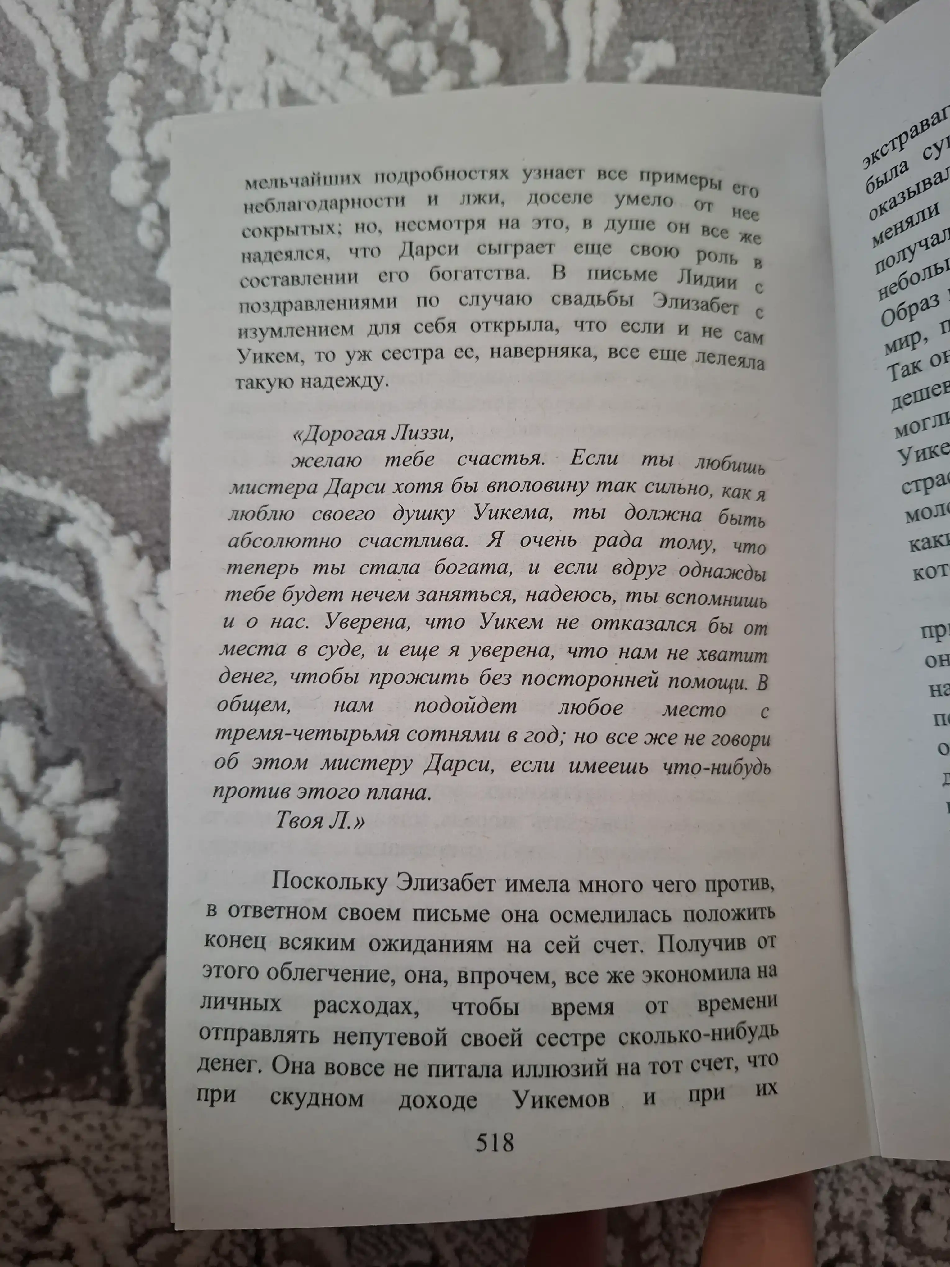 Гордость и предубеждение Джейн Остен