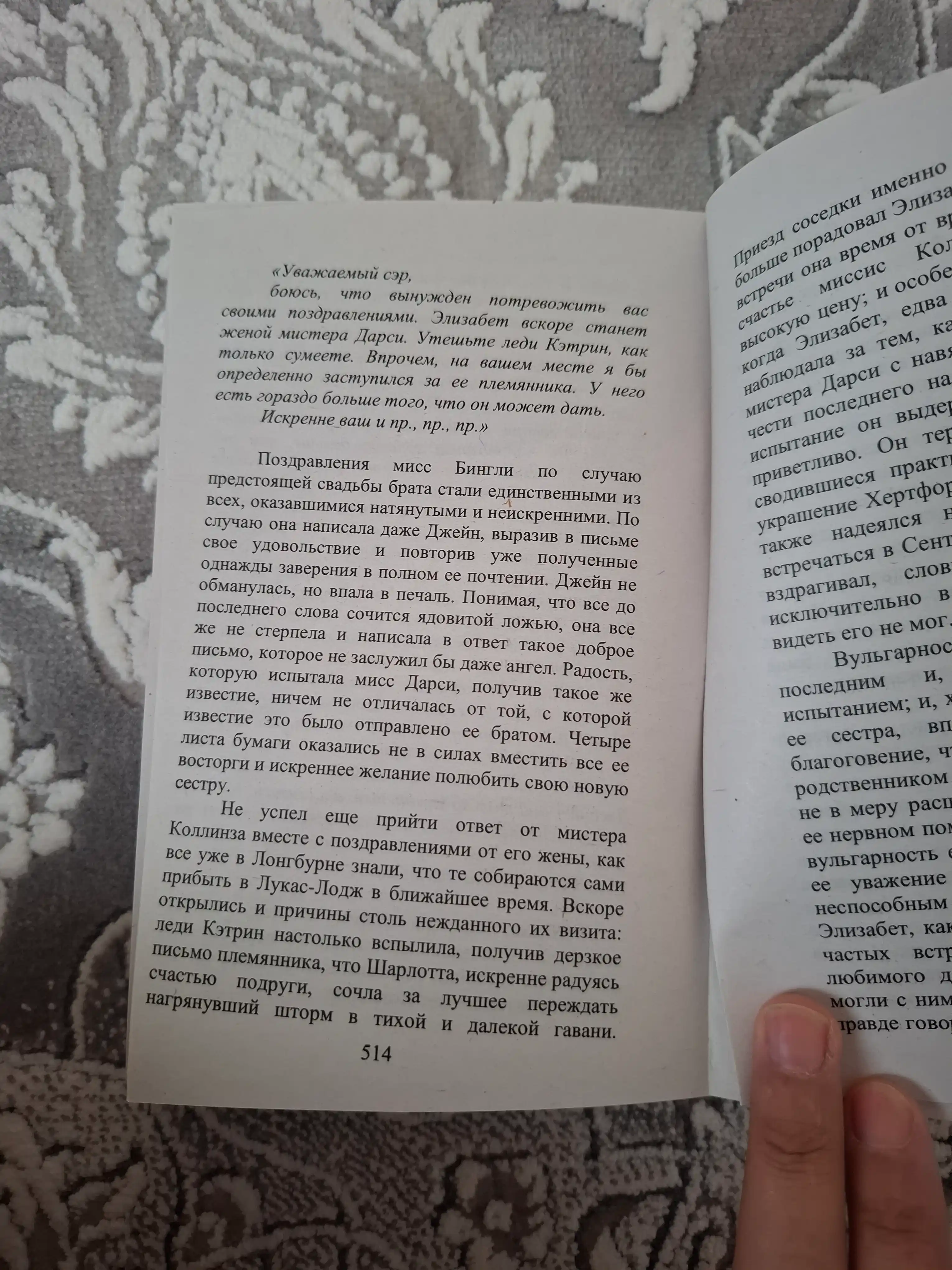 Гордость и предубеждение Джейн Остен