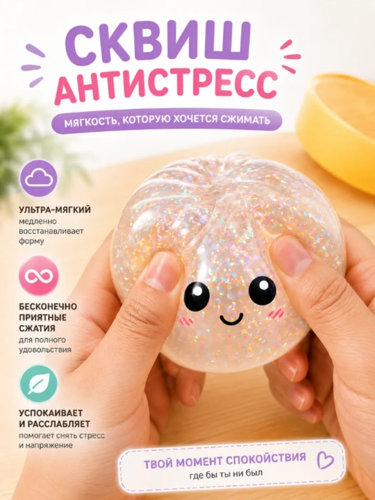 Слайм с блестками разноцветный, антистресс игрушка, сквиш антистресс