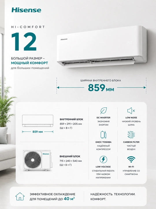Кондиционер Hisense HI-COMFORT 12 DC Inverter Wi-Fi GMCC Toshiba R410A - 