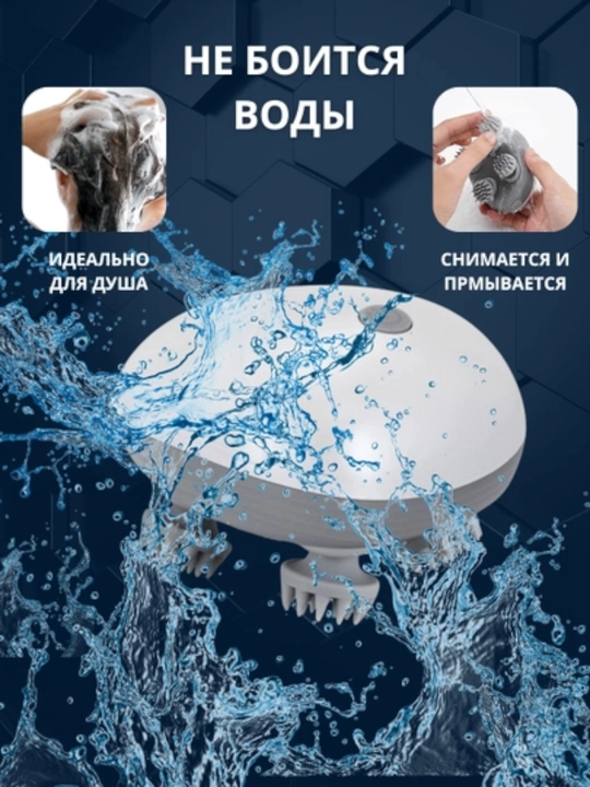 Электрический водонепроницаемый массажер для тела и головы - 
