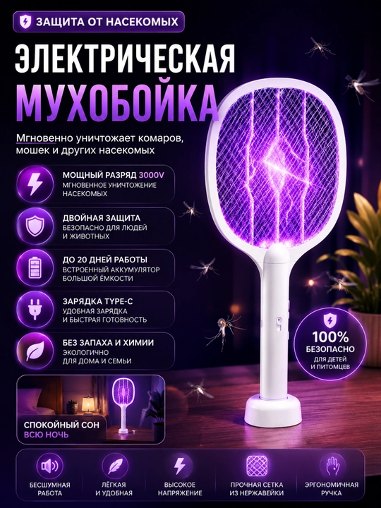 Электрическая мухобойка 3 в 1 с USB Type-C — от комаров, мух и других насекомых - 