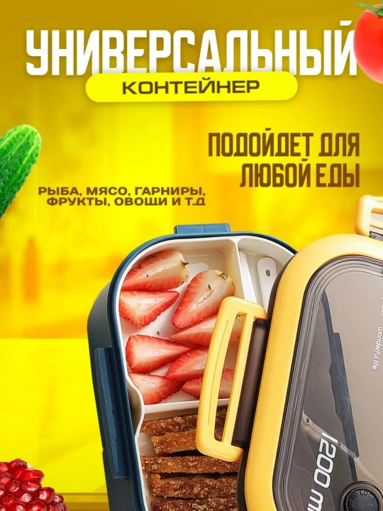 Ланч-бокс для еды 1,2 л, контейнер с крышкой, герметичный, с отделениями и приборами