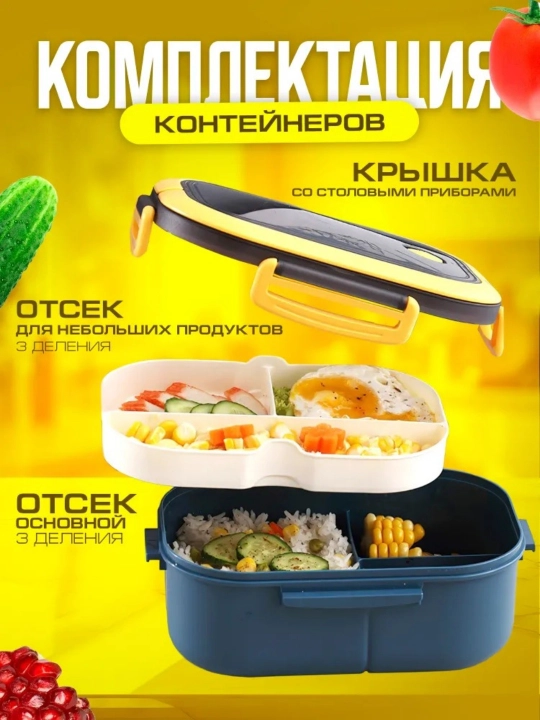 Ланч-бокс для еды 1,2 л, контейнер с крышкой, герметичный, с отделениями и приборами