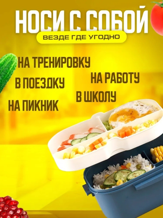 Ланч-бокс для еды 1,2 л, контейнер с крышкой, герметичный, с отделениями и приборами