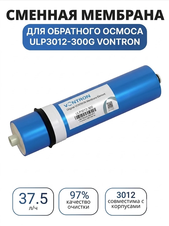Мембрана Vontron ULP3012 - 300G/400G