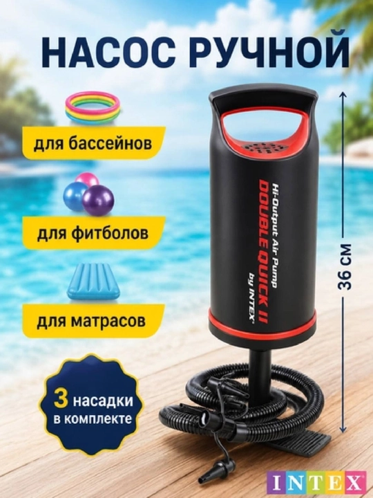 Intex 36 sm o‘lchamli qo‘l nasosi, 3 ta nasadkali to‘plamda - 