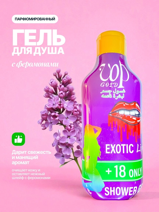 Женский парфюмированный гель для душа с феромонами UOP GOLD, 500 мл - 