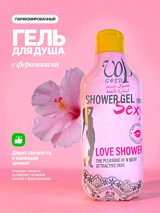 Ayollar uchun feromonli dush geli UOP GOLD, parfyumlangan, 500 ml - 