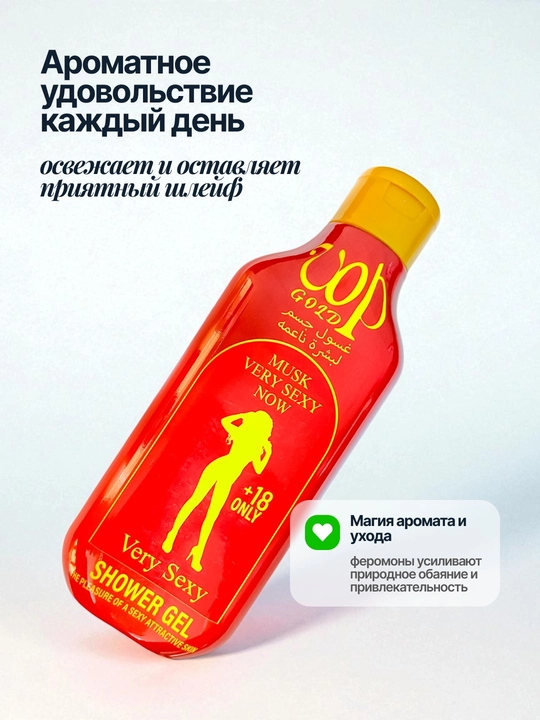 Ayollar uchun feromonli dush geli UOP GOLD, parfyumlangan, 500 ml