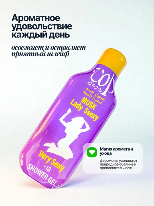 Ayollar uchun feromonli dush geli UOP GOLD, parfyumlangan, 500 ml