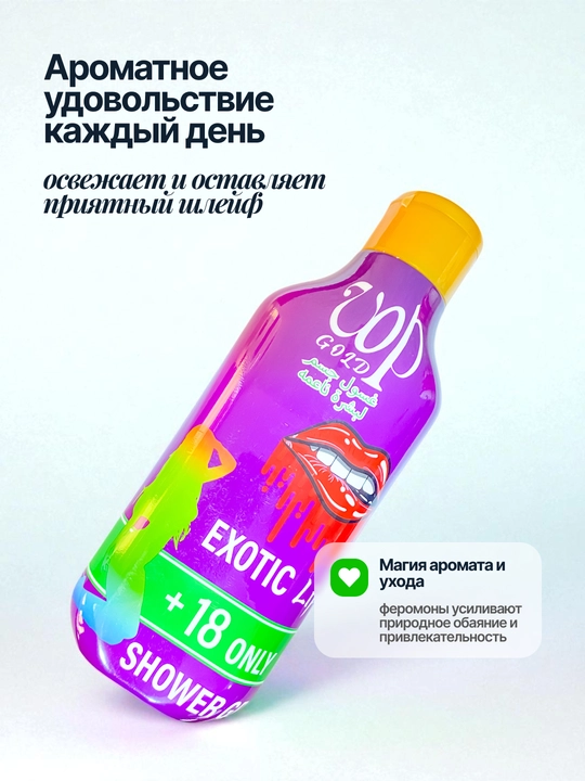 Ayollar uchun feromonli dush geli UOP GOLD, parfyumlangan, 500 ml