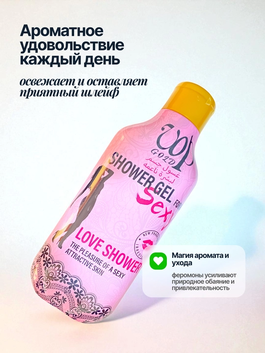Ayollar uchun feromonli dush geli UOP GOLD, parfyumlangan, 500 ml