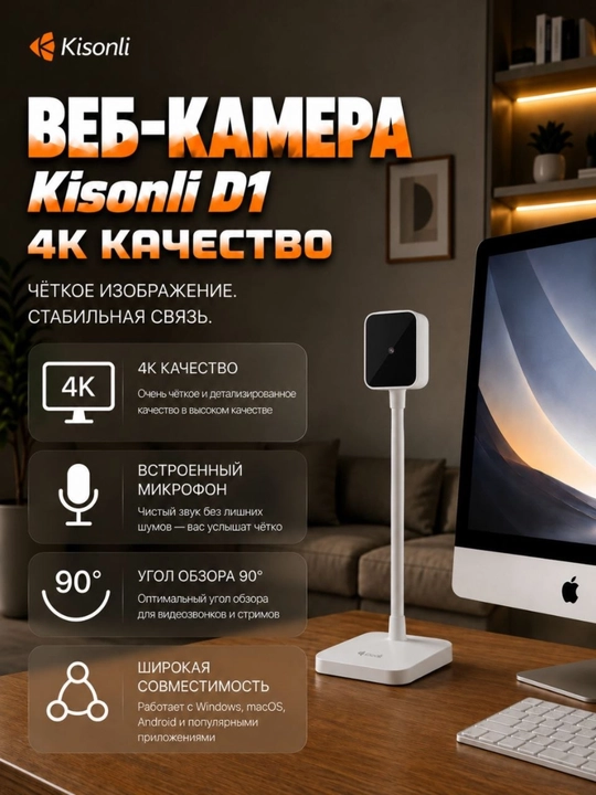 Веб-камера Кisonli D1 1080P, D1 K2