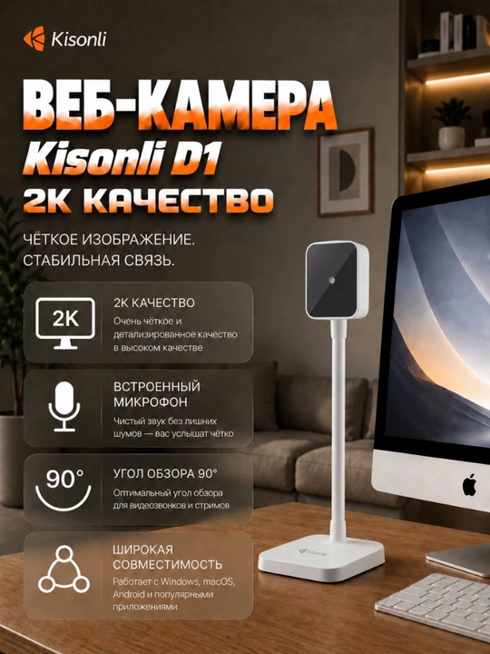 Веб-камера Кisonli D1 1080P, D1 K2