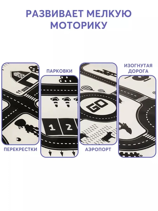 Детский игровой коврик скандинавия 130x100 см, дорога для машинок и развивающих игр