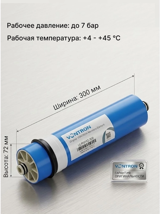 Мембрана Vontron ULP3012 - 300G/400G